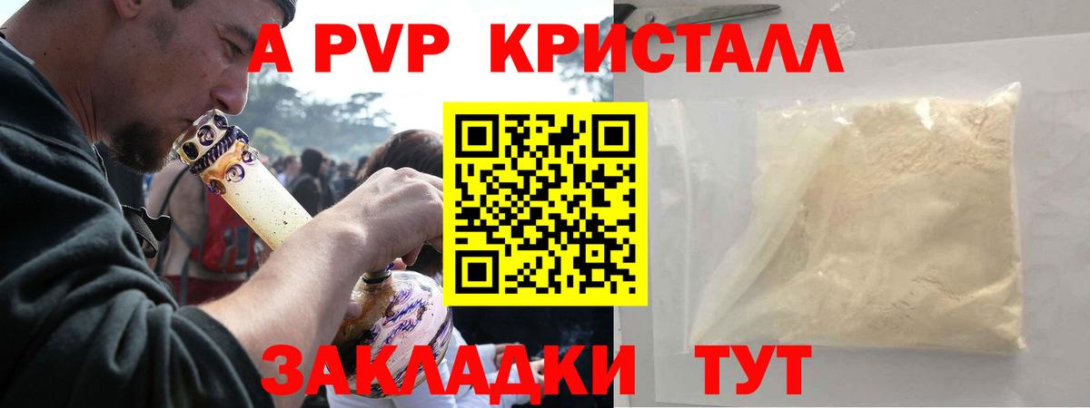 Alpha PVP крисы CK Серпухов