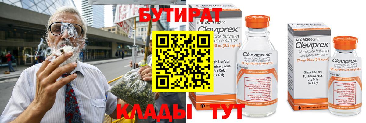 Серпухов  Бутират оксана  Бутират  Вход с VPN 