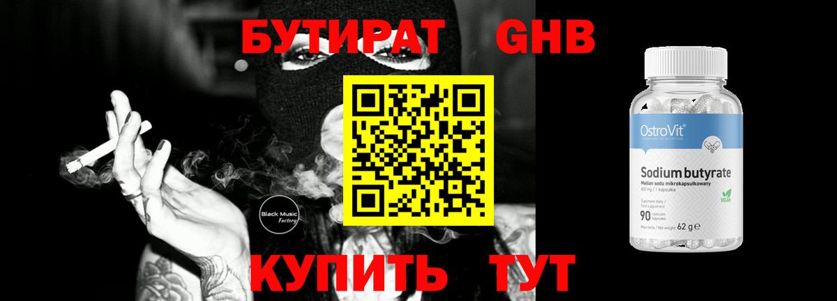 БУТИРАТ 1.4BDO Серпухов