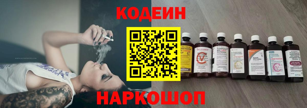 Codein Purple Drank Серпухов