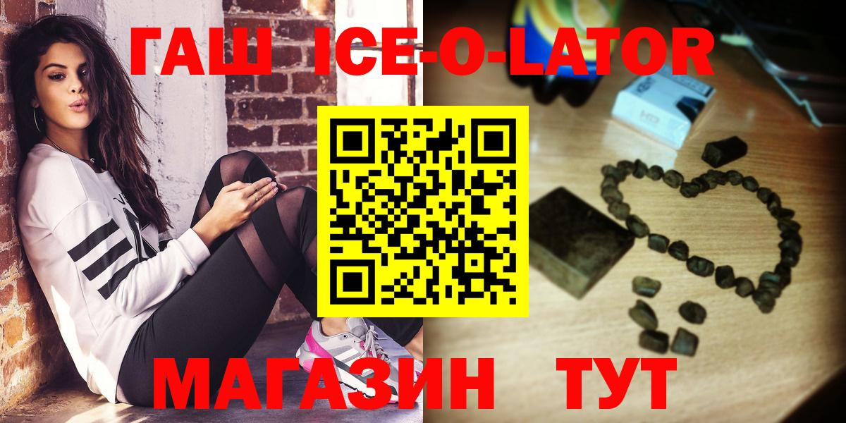 Серпухов  Гашиш Ice-O-Lator  дарнет шоп  Вход с VPN  ГАШ 
