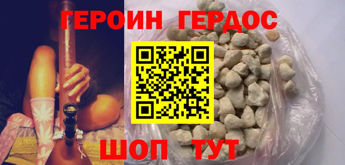 Героин Heroin Серпухов