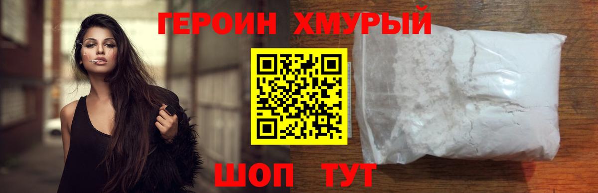 Героин VHQ  Вход с VPN  Серпухов 