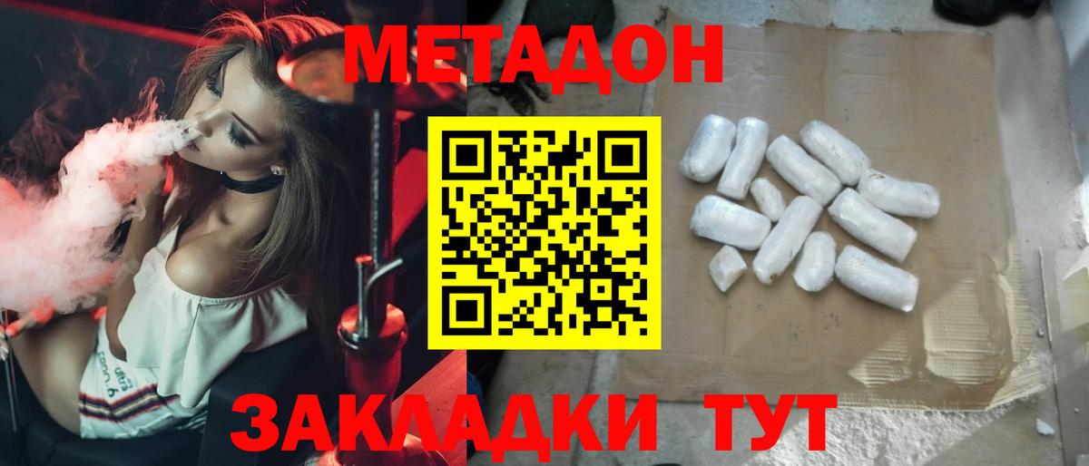 МЕТАДОН VHQ Серпухов
